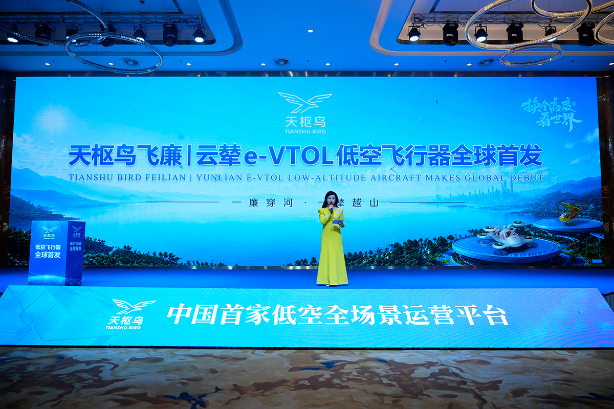 天枢鸟全球首发飞廉、云辇两款载人e-VTOL飞行器