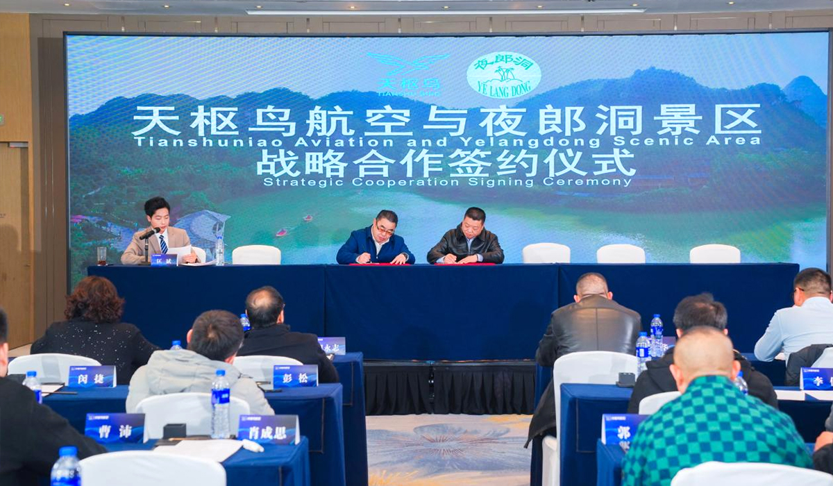 天枢鸟航空产业生态新闻发布会在贵阳举行(图13) 天枢鸟航空产业生态新闻发布会在贵阳举行(图13)